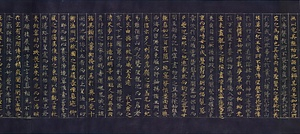 紺紙金銀字大唐西域記（中尊寺経） こんしきんぎんじだいとうさいいきき　ちゅうそんじきょう