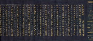紺紙金銀字大唐西域記（中尊寺経） こんしきんぎんじだいとうさいいきき　ちゅうそんじきょう