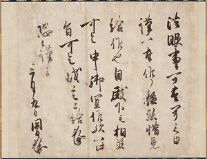 書状 しょじょう