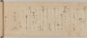 書状 しょじょう