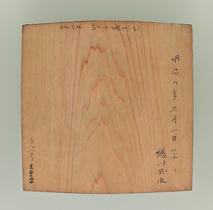 模造方鏡 もぞうほうきょう