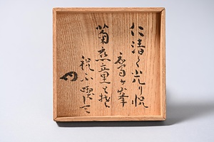染付菊花形茶碗 銘 鷹ヶ峯 そめつけきっかがたちゃわん
