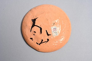 色絵手塩皿 「乾山」銹絵銘 いろえてしおざら
