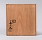 鉄釉褐斑文四方茶碗
