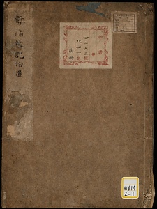 勢陽雑記拾遺；上・中