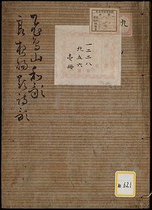 飛花山名所由来和歌・良夜賜題詩歌［他］《飛鳥山和歌良夜賜題詩歌》