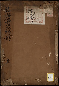 熱海温泉縁起