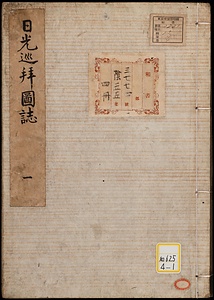 日光巡拝図誌