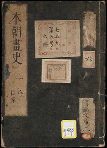 本朝画史・本朝画印