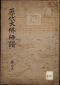 歴代大仏師譜