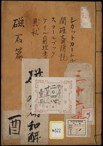 《磁石篇》