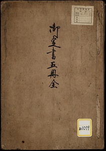 御定書