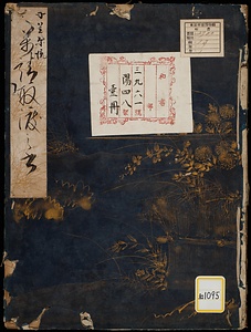 《小笠原流万請取渡書》