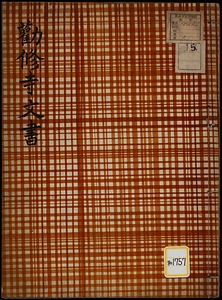 《勧修寺文書》