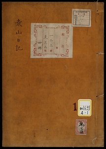 《桑山日記》