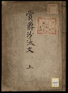 豊受太神宮祠官賞爵沙汰文《賞爵沙汰文》