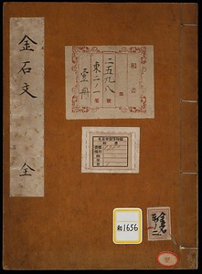 《金石文》