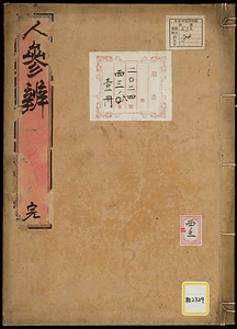 人参弁