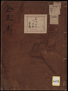 金玉集