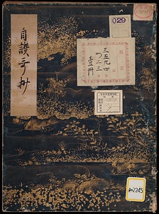 《自讃哥抄》