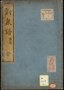対泉譜