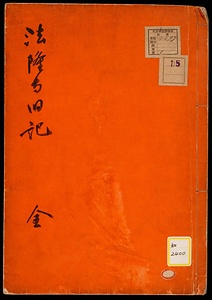 《法隆寺旧記》