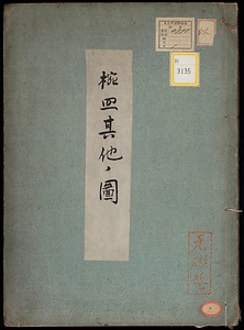 《椀皿其他ノ図》