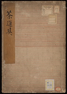 《茶道具》
