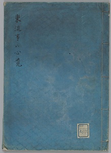 東流兵書五種