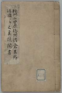 諸国異説聞書