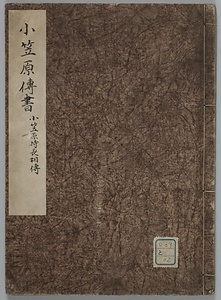 小笠原伝書