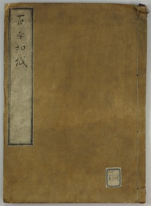 百本切紙