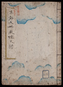 京都大仏殿焼失目