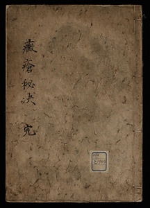 黴瘡秘決