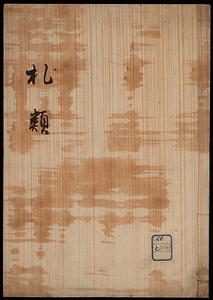 札類