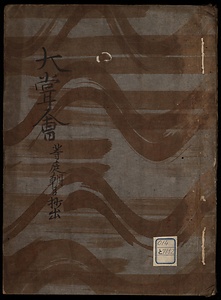 大嘗曾