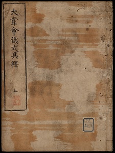 大嘗曾儀式具釋