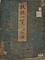 新刻日本輿地路程全図
