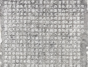 武洲東叡山勧学講院了翁僧都道行碑拓本 とうえいざんかんがくこういんりょうおうそうずどうぎょうひたくほん