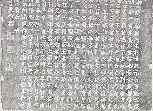 武洲東叡山勧学講院了翁僧都道行碑拓本 とうえいざんかんがくこういんりょうおうそうずどうぎょうひたくほん