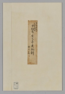 数寄屋絵図 すきやえず