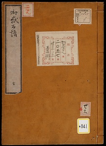 御嶽石譜