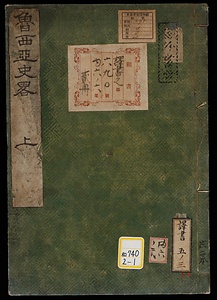 魯西亜史略