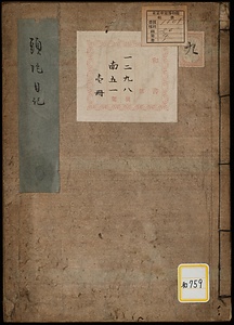 《頭陀日記》