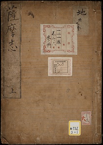 薩摩志