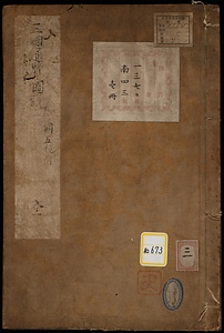 三国通覧図説