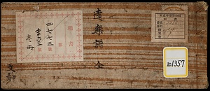 《遠楽譜》
