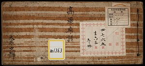 《高麗楽譜》