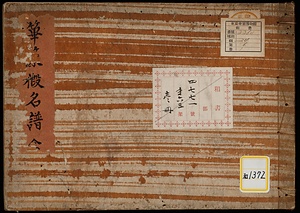 《篳篥仮名譜》