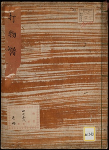 《打物譜》